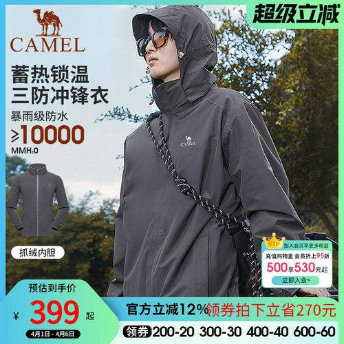 骆驼户外冲锋衣三合一防水登山服