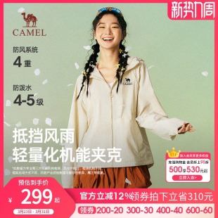 骆驼女装 户外休闲情侣外套机能防风防水登山服 连帽夹克2026新款