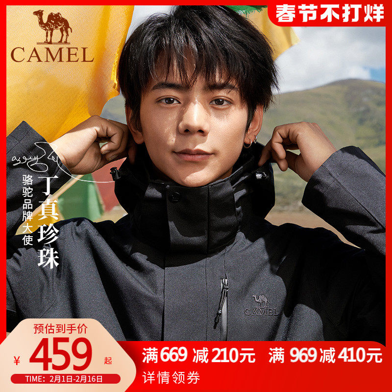 骆驼冲锋衣男女三合一秋冬防风防水加绒外套可拆卸户外羽绒登山服