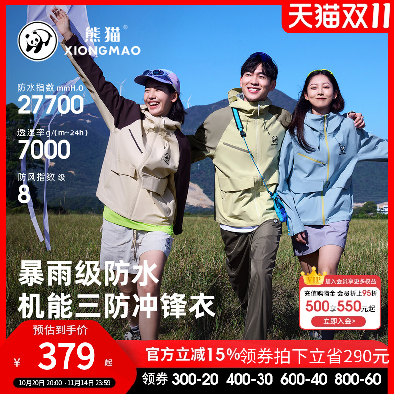 骆驼熊猫单层冲锋衣男女25春季新款拼色户外防风防水登山服外套