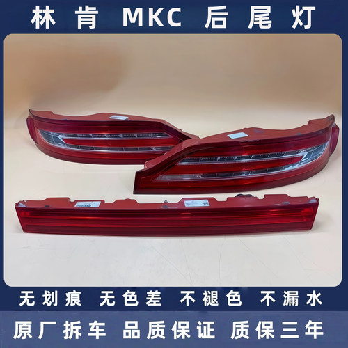 林肯MKC原厂拆车后尾灯总成