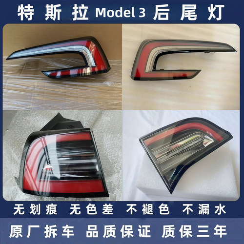 特斯拉Model3原厂拆车后尾灯总成