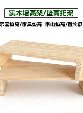 实木增高架桌面置物架显示器垫高托架家居家电收纳架小个子神器