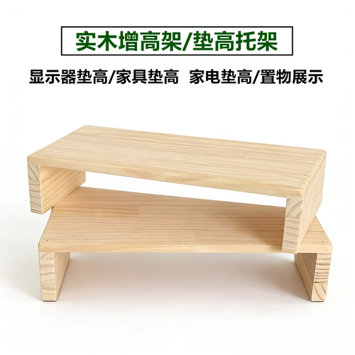 实木桌面显示器增高收纳架