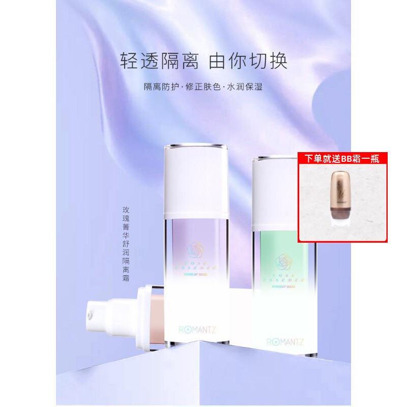 2020新品匠星雅美姿玫瑰菁华舒润隔离霜水润隔离修颜亮肤