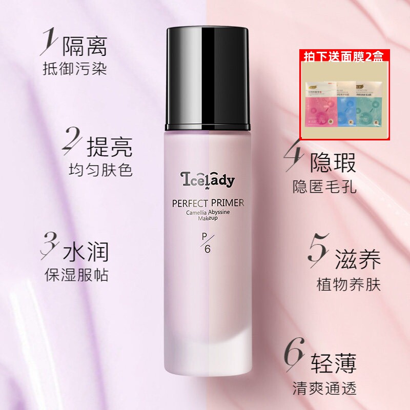 清爽补水柔光紫隔离霜