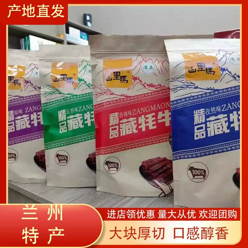 甘肃兰州特产山里马牛肉手撕牛肉原味八分干香辣孜然牦牛肉干400g