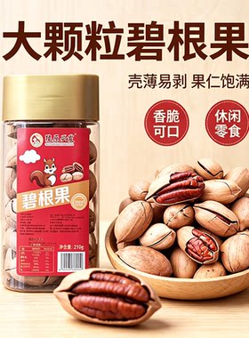 陇原兴发坚果碧根果210克/罐 2026年新货大干果休闲追剧零食坚果