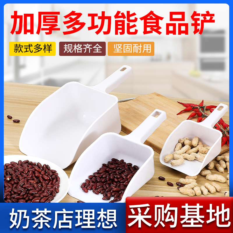 加厚塑料铲子面粉铲米铲冰铲茶叶铲瓜果铲粮食铲饲料铲食品铲