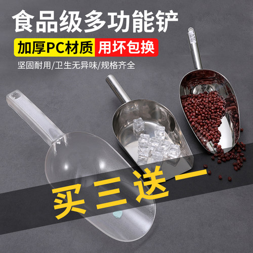 加厚塑料冰铲爆米花干果茶叶糖