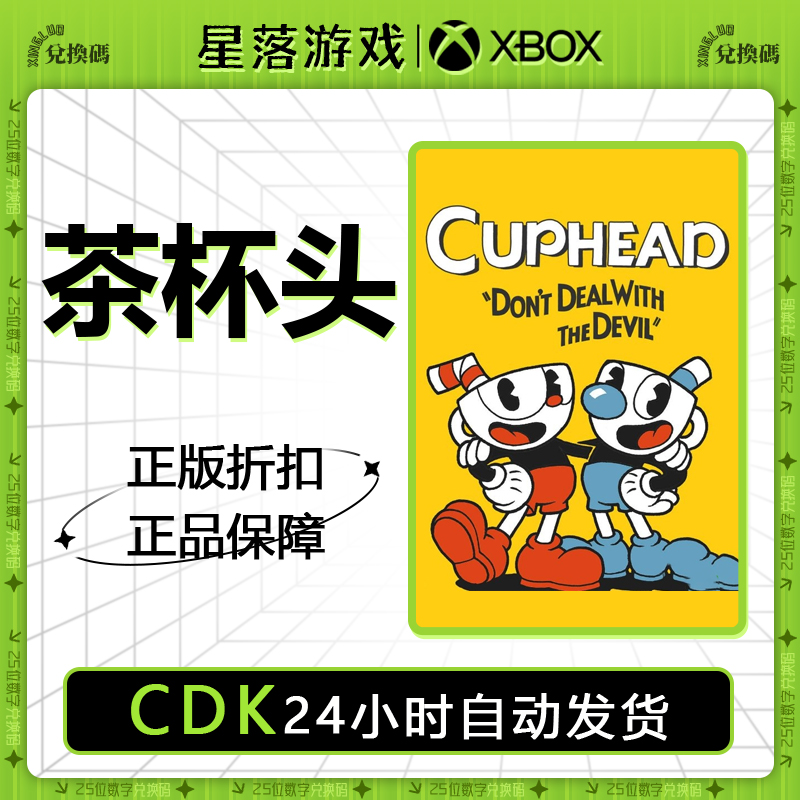 XBOX ONE 茶杯头 CUPHEAD 双人游戏 兑换码数字版激活码 电玩/配件/游戏/攻略 Xbox store 原图主图