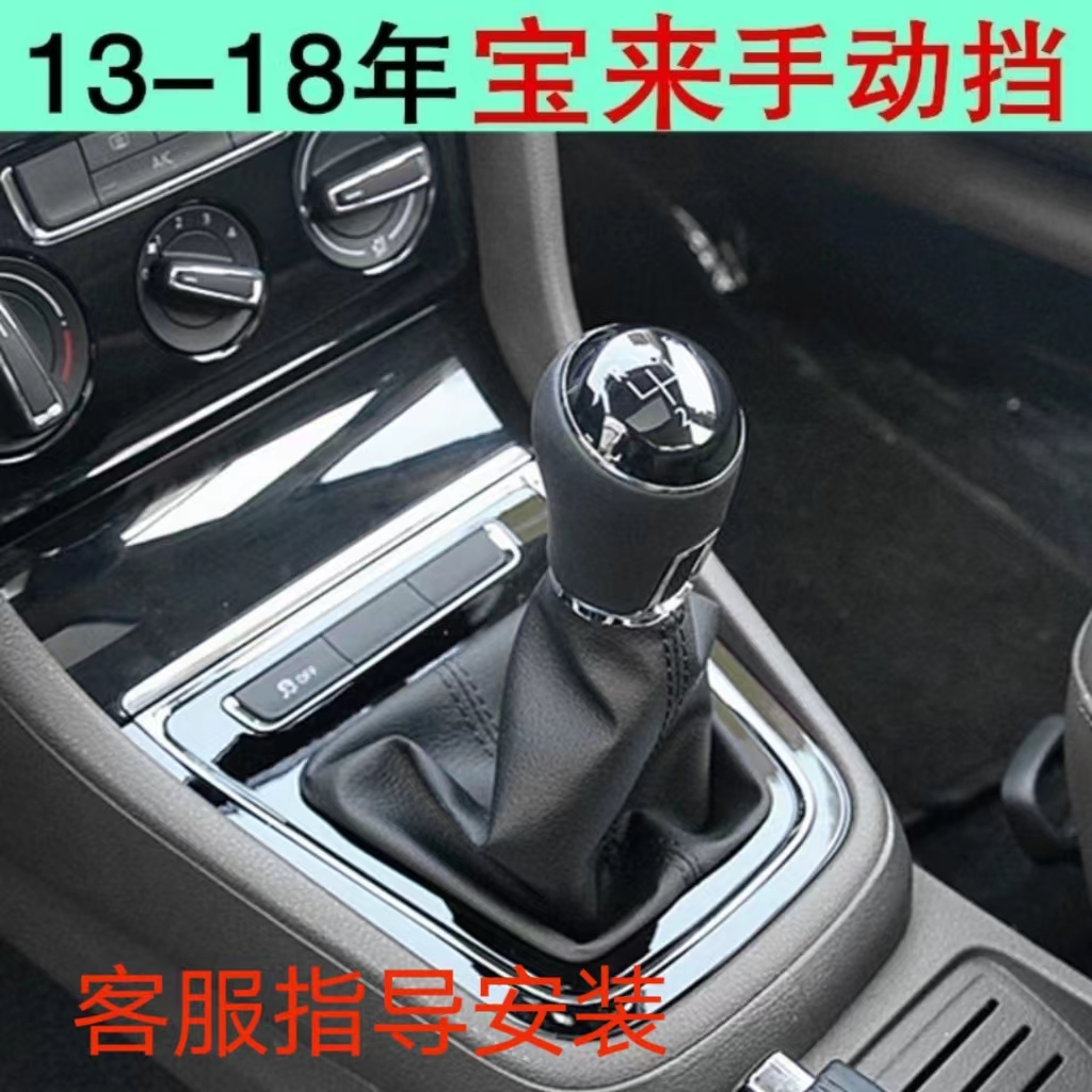 适配13-18款大众宝来排挡杆防尘套手动挡换挡套挂挡头档位罩真皮
