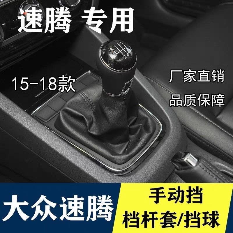 适配大众15-18款速腾排档杆防尘套挂挡换挡套档位皮套手球档把头