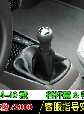大众桑塔纳3000/志俊4000档杆防尘套档把套 档把头手球换挡套包邮