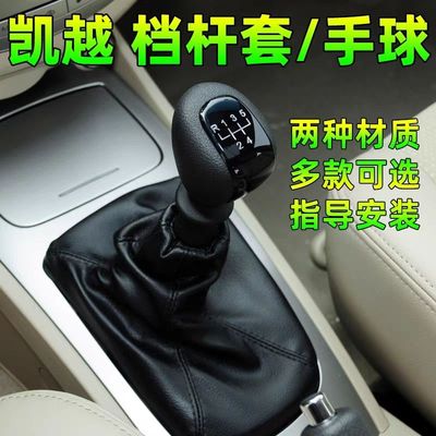 适配别克凯越挡杆套排挡换挡挂档防尘套手球变速挡把档位套真皮