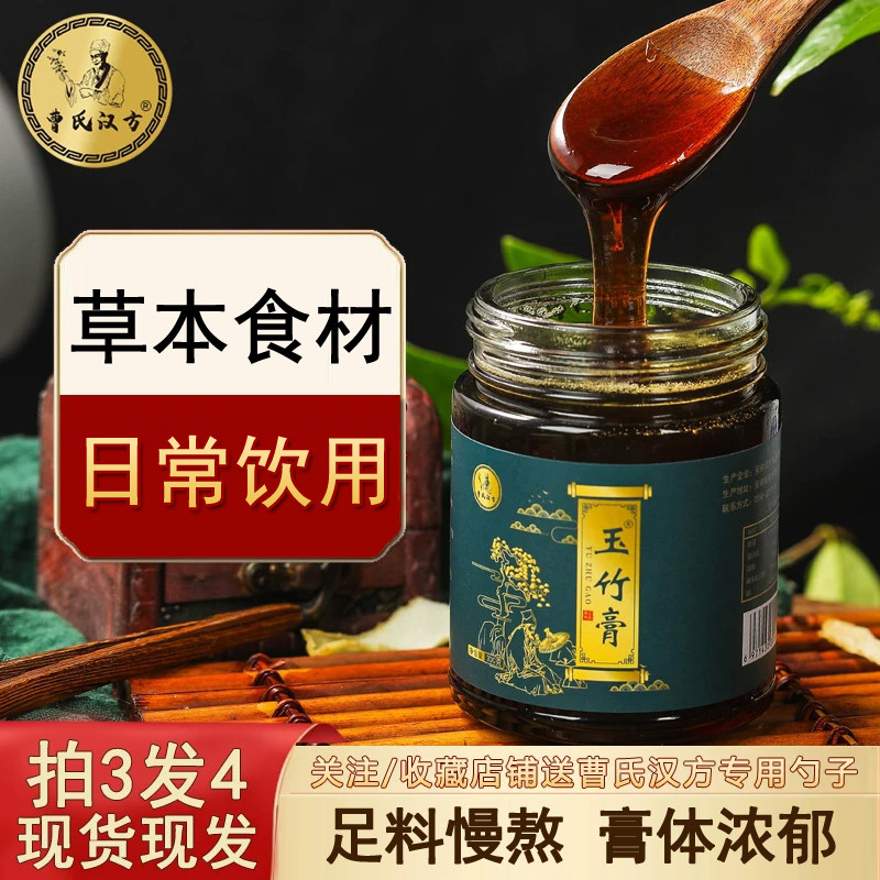 曹氏汉方玉竹膏柠檬罗汉果橘皮温润滋养儿童小孩不加一滴水的膏方