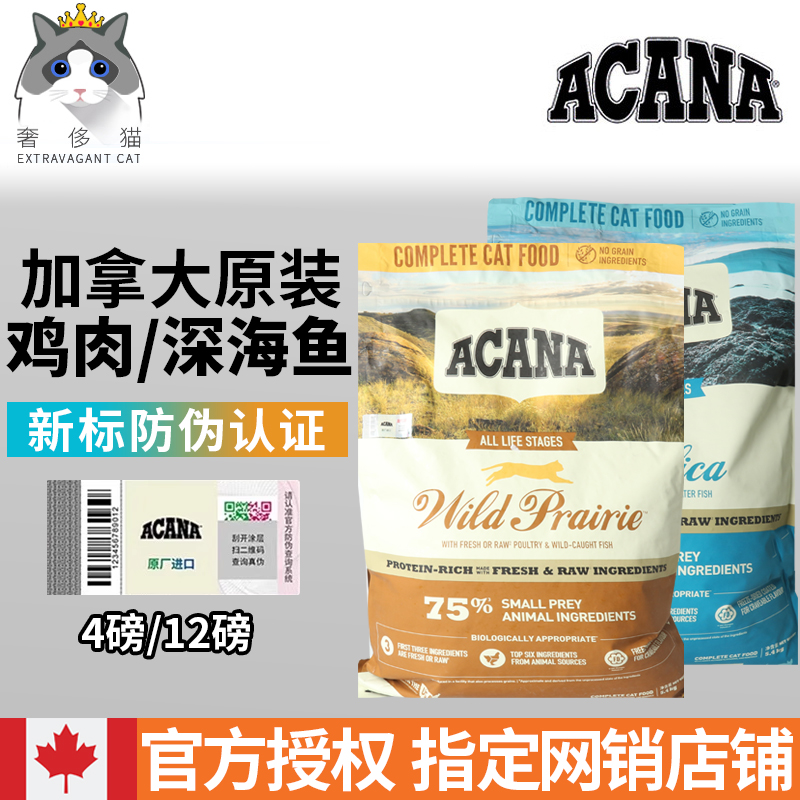 爱肯拿鸡肉鱼肉全期猫粮5.4kg