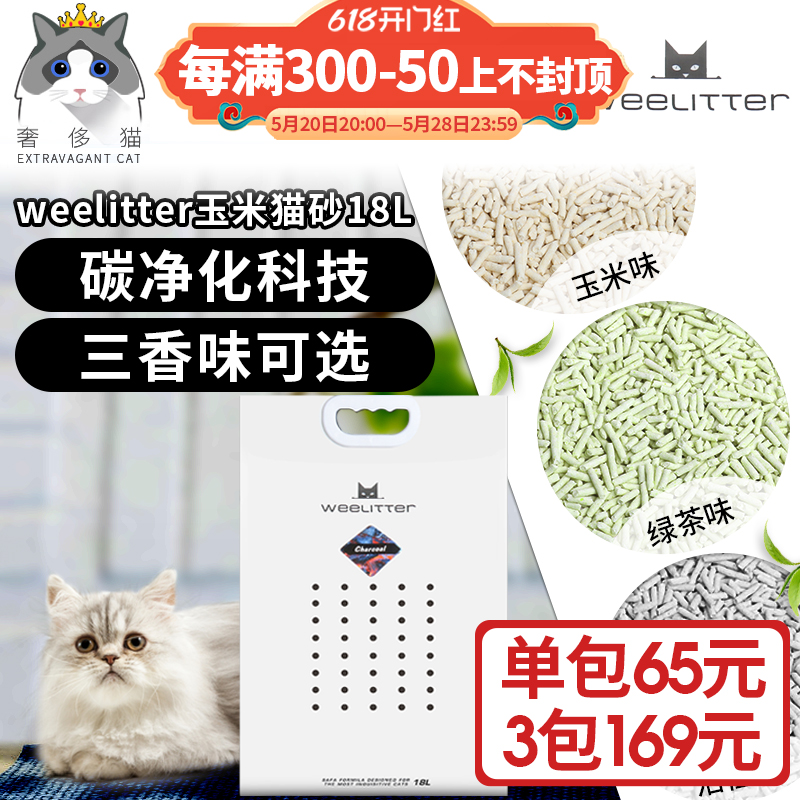 奢侈猫-Weelitter小恶魔猫砂玉米绿茶活性炭2.0豆腐渣植物猫沙18L-封面