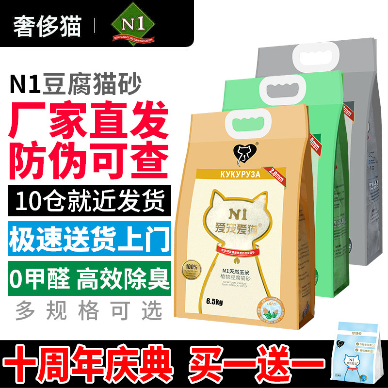 奢侈猫-爱宠爱猫N1猫砂玉米绿茶珍珠混合木薯豆腐猫沙不粘底可冲