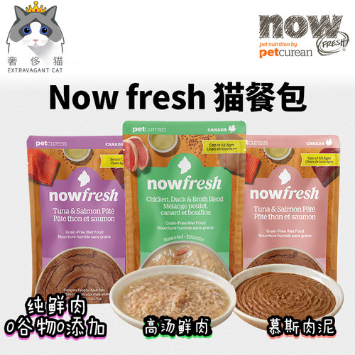 now猫咪补水高汤湿粮零食包71g