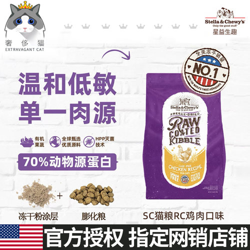 美国SC全期RB冻干猫粮平替纽翠斯