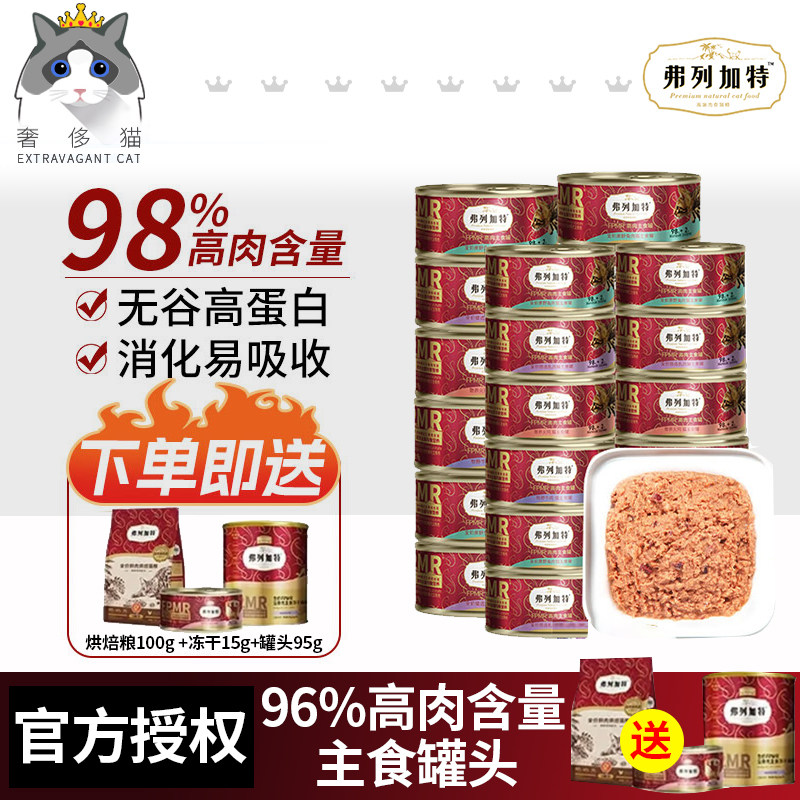 奢侈猫-弗列加特猫罐头生骨肉营养增肥发腮补水成幼猫猫咪主食罐,宠物/宠物食品及用品,猫全价湿粮/主食罐,淘宝优惠券,粉丝福利购,淘宝优惠卷
