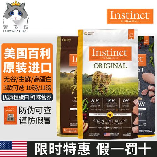 美国百利instinct无谷鸡生鲜猫粮