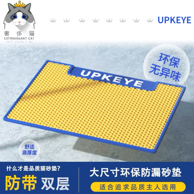 UPKEYE猫砂垫子防外溅防带