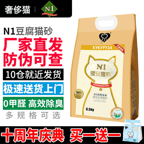 绿茶2.0玉米珍珠混合猫砂