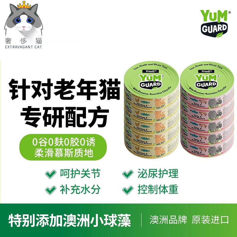 奢侈猫-营加YumGuard营加猫罐幼猫老猫专用猫咪湿粮主食营养罐头,宠物/宠物食品及用品,猫全价湿粮/主食罐,淘宝优惠券,粉丝福利购,淘宝优惠卷