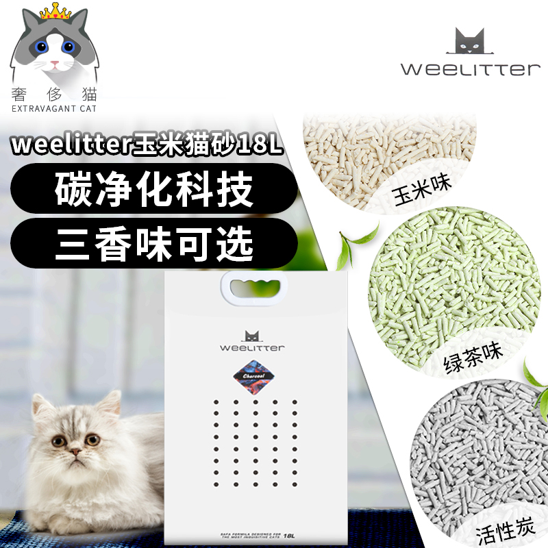 Weelitter小恶魔猫砂活性炭