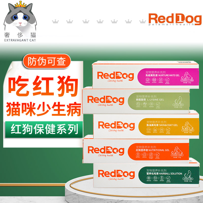 红狗化毛膏-营养膏美毛膏补营养