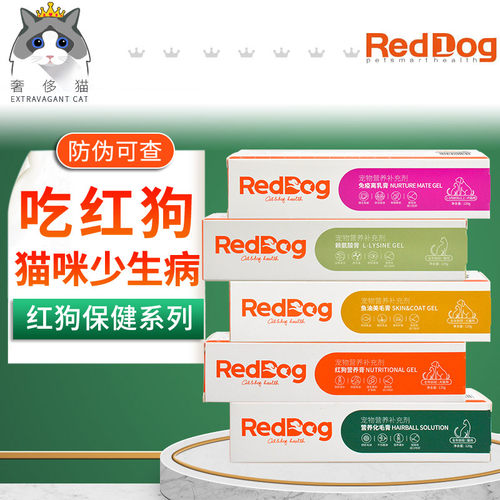 红狗化毛膏-营养膏美毛膏补营养