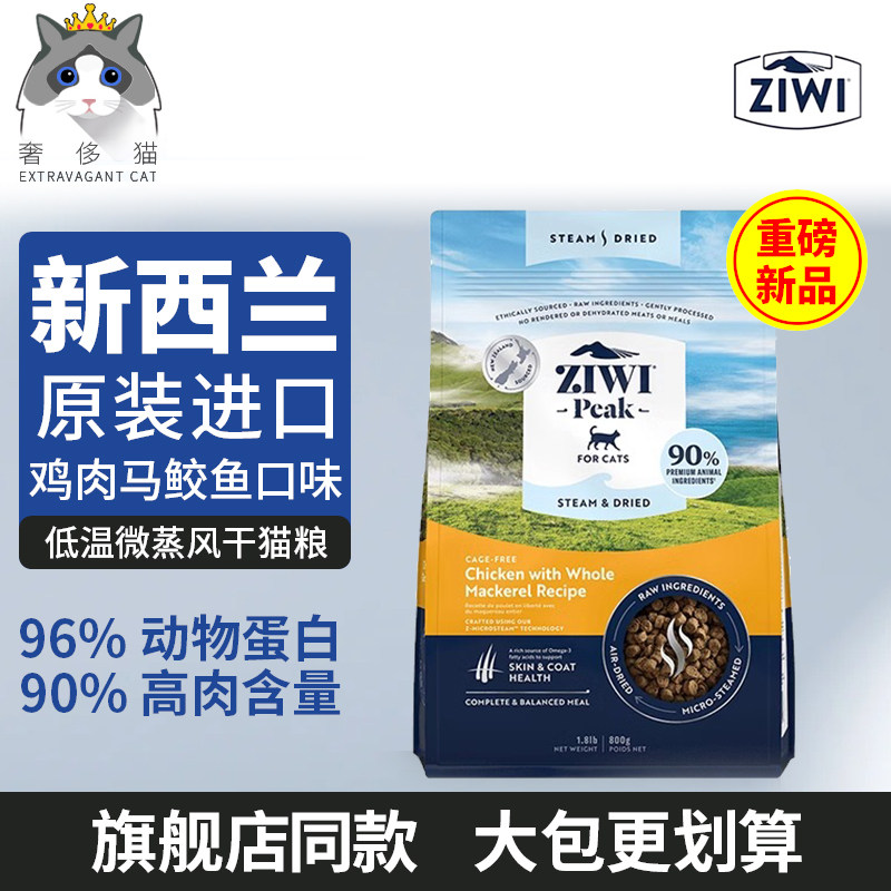ziwi巅峰微蒸风干鸡肉马鲛鱼猫粮图片