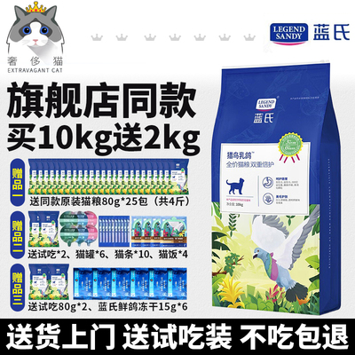 蓝氏猎鸟乳鸽鲜肉粮10kg繁育装