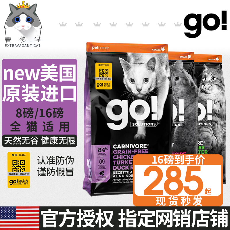 奢侈猫-美国进口go九种肉鸡肉三种鱼高蛋白8无谷幼猫成猫粮16磅 宠物/宠物食品及用品 猫全价膨化粮 原图主图