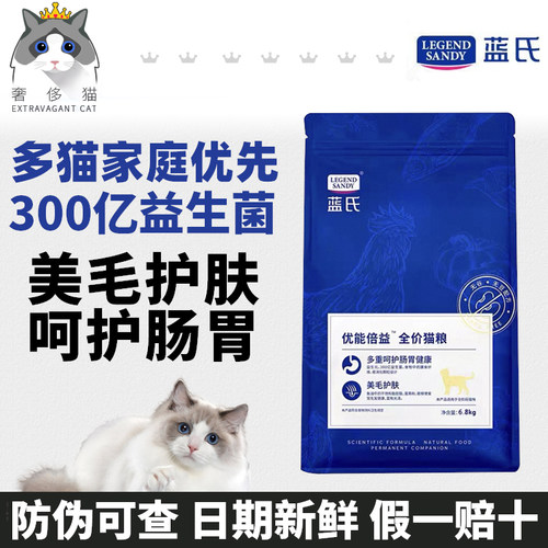 蓝氏猫粮优能倍益全价猫粮6.8kg