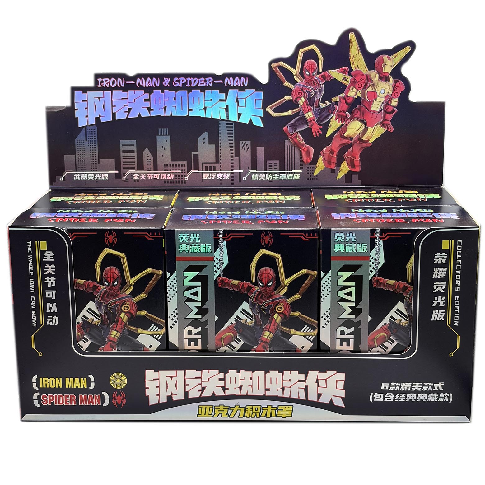 钢铁蜘蛛侠荧光全关节盲盒手办