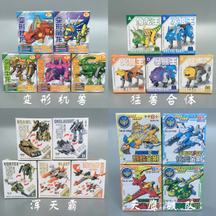 童年老玩具怀旧机器人暴龙百兽王拼装积木五合体变形积木模型玩具