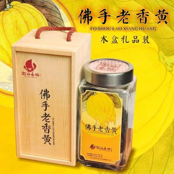 潮汕特产 陈年老香黄 潮州三宝 老香橼  陈年佛手老香黄