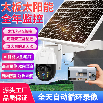 华为智选4g户外太阳能摄像头监控器wifi无线室内外夜视高清手机远