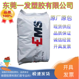 PA12瑞士EMS TR-90透明级汽车内部零件 连接器 眼镜 医疗领域包装