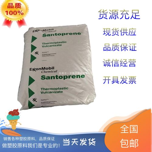 TPV美国埃克森101-73注塑级耐高温耐老化阻燃电动工具汽车电气NEW