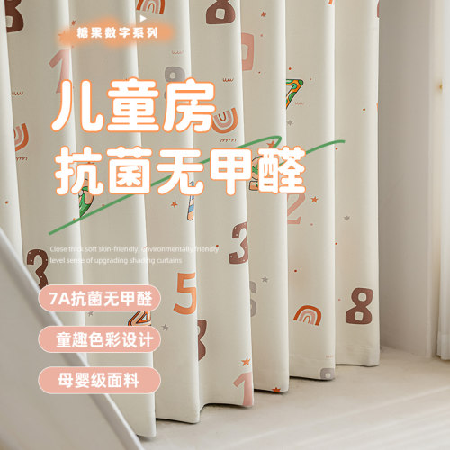 儿童房窗帘男孩女孩房间卧室加厚全遮光简约图案抗菌2025新款卡通