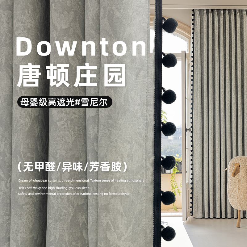 唐顿庄园中古风提花轻奢高级雪尼尔绍兴柯桥定制遮光卧室客厅窗帘