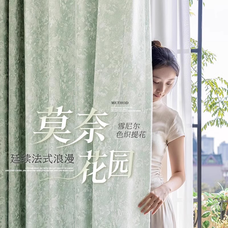 2025新款绍兴柯桥全遮光卧室窗帘绿色雪尼尔提花轻奢客厅定制加厚