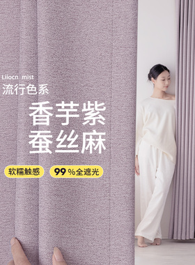 紫色浪漫雪尼尔棉麻全遮光卧室窗帘客厅防晒隔热绍兴柯桥2025新款