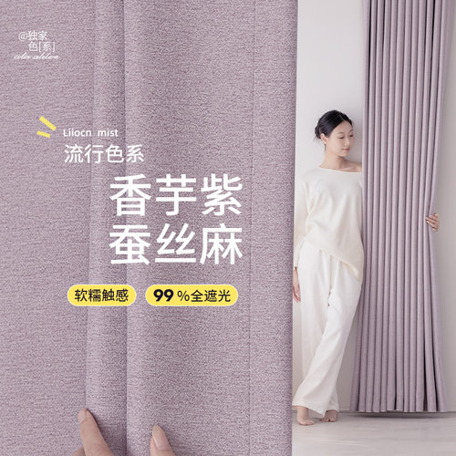 紫色浪漫雪尼尔棉麻全遮光卧室窗帘客厅防晒隔热绍兴柯桥2025新款