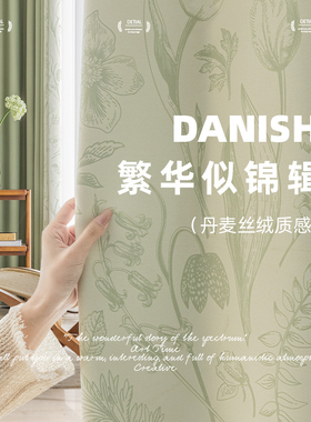 2025新款嫩绿色清新全遮光卧室窗帘轻奢高级客厅阳台飘窗繁华美式