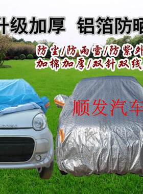 金彭电动汽车瑞驰V2瑞风V1尊荣S6尊威V5电动校园车专用车衣60.00